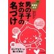 新版 幸運をよぶ男の子・女の子の名づけ [単行本]