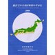 統計でみる市区町村のすがた〈2008〉 [単行本]