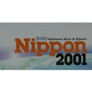 NIPPON〈2001〉和英併記 日本の最新データファイル [単行本]