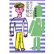 男子のための恋愛検定(よりみちパン!セ〈20〉) [全集叢書]