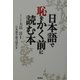 「日本語」で恥をかく前に読む本 [単行本]