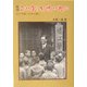 この子らを世の光に―近江学園二十年の願い 復刊 [単行本]