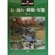 新・庭のデザイン実例集〈4〉石・流れ・蹲踞・灯籠 [全集叢書]