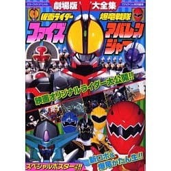 最高の品質 爆竜戦隊アバレンジャー& 「仮面ライダーファイズ20thDVD 