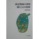 頭足類画の深層/描くことの復権 [単行本]
