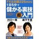 FX&日経225mini 1日5分で儲かる裏技超入門 [単行本]