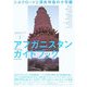 アフガニスタンガイドブック―シルクロードと深夜特急の十字路(Jujiroシリーズ〈1〉) [単行本]