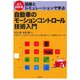 よくわかる図解とシミュレーションで学ぶ自動車のモーションコントロール技術入門 [単行本]