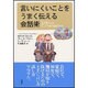 言いにくいことをうまく伝える会話術 [単行本]