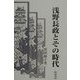 浅野長政とその時代 [単行本]