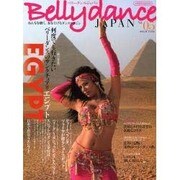 ベリーダンスジャパン Vol.5 (2008 AUTUMN)－おんなを磨く、女を上げるダンスマガジン（イカロス・ムック） [ムックその他]