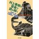 村上春樹を音楽で読み解く―「小説」と「音楽」をめぐる冒険。 [単行本]