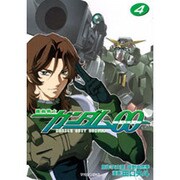 機動戦士ガンダム00 4（マガジンZコミックス） [コミック]