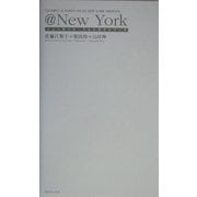 @New York―ニューヨーク・フォトガイドブック [単行本]