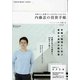 内藤忍の投資手帳―知識ゼロ、経験ゼロ、10万円からはじめる [単行本]