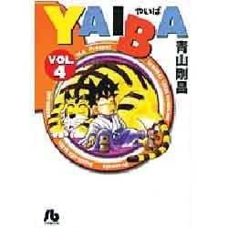 YAIBA<4>(コミック文庫（青年）) [文庫]