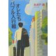 オレたちバブル入行組 [単行本]