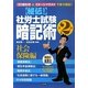 秘伝!社労士試験暗記術〈第2巻〉社会保険編 [単行本]