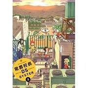 男爵校長DS 2（アクションコミックス） [コミック]