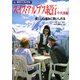 スイス・アルプス紀行 中央部編―美しい山並みに酔いしれる 第3版 (旅名人ブックス) [単行本]