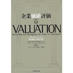 ヨドバシ.com - 企業価値評価 第4版〈上〉バリュエーション:価値創造の理論と実践 [単行本] 通販【全品無料配達】