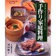 手作り家庭料理 普及版－新世紀に伝えたいお総菜のかずかず（素敵ブックス 特別版 9） [ムックその他]
