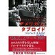 アメリカン・タブロイド〈下〉(文春文庫) [文庫]