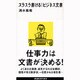 スラスラ書ける!ビジネス文書(講談社現代新書) [新書]