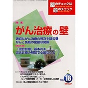 薬のチェックは命のチェック No.18 [単行本]