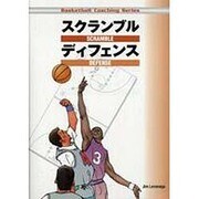 スクランブルディフェンス [単行本]