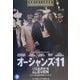 オーシャンズ11(映画で覚える英会話アルク・シネマ・シナリオシリーズ) [単行本]