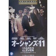 オーシャンズ11(映画で覚える英会話アルク・シネマ・シナリオシリーズ) [単行本]