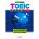 TOEIC完成英単語