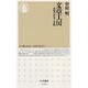 文章工房―表現の基本と実践(ちくま新書) [新書]
