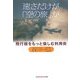 速さだけが「空の旅」か―飛行機をもっと愉しむ利用術(光文社知恵の森文庫) [文庫]
