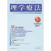 理学療法 28巻5号 [単行本]