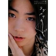 スダマサキッス―菅田将暉ファースト写真集 [単行本]