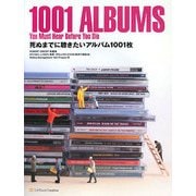 死ぬまでに聴きたいアルバム1001枚 [単行本]