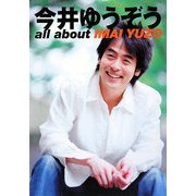今井ゆうぞう―all about IMAI YUZO [単行本]