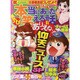 ちび本当にあった笑える話 61（ぶんか社コミックス） [コミック]