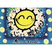 いつも心に陽だまりを [単行本]
