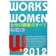 女性の職業のすべて〈2012年版〉 [単行本]