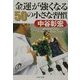 金運が強くなる50の小さな習慣(PHP文庫) [文庫]