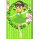 ひみつのアッコちゃん 3 完全版 [単行本]