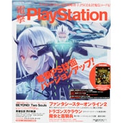 電撃 PlayStation (プレイステーション) 2013年 8/8号 [雑誌]