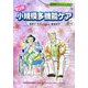 マンガ 小規模多機能ケア―地域でその人らしく最後まで(認知症ケアシリーズ〈1〉) [単行本]