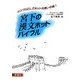 宮下の漢文ホットバイブル [単行本]