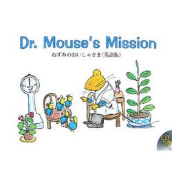 ねずみのおいしゃさま(英語版)(R.I.C.Story Chest)