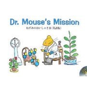 ねずみのおいしゃさま(英語版)(R.I.C.Story Chest)