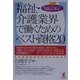 福祉・介護業界で働くためのベスト資格20(KOU BUSINESS) [単行本]